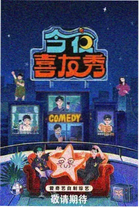 部落密码 纪实综艺海报